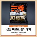 삼양기획 | 삼양 짜르르 솔직 후기, 이제는 짜장도 우지라면 시대?