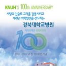 경북대학교부속의원 이미지