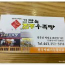 김판쇠전주우족탕 이미지
