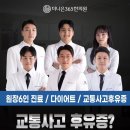 달서구교통사고한의원, 1만건 이상의 케이스를 치료한 대표원장이 말하는 선택기준