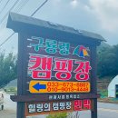 해담구룡령캠핑장 이미지