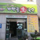가막골생국수서곡점 | 전주서곡 손반죽 가막골생국수