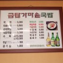 금탑가마솥국밥
