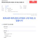 삼원회계사무소