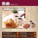 자바데이브커피 이미지