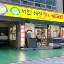 서민국밥 | 해운대 국밥의 진수, 서민해장콩나물국밥 방문 후기