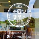 밀제빵소