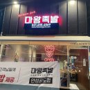 마왕족발 공도점 이미지