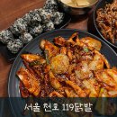 불맛나는닭발