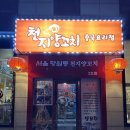 천지양꼬치 이미지