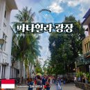 예술광장1로2 | 인도네시아 자카르타 여행 올드타운 파타힐라 광장
