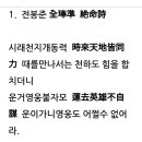 녹두장군 전봉준 절명시 이미지