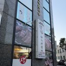 양산시청 제2청사 | 양산돼지갈비맛집 향림 돼지생갈비 양념갈비 생갈비 미나리