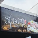 화레무송도트리플스트리트점 이미지