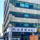 원조솜리함흥냉면 | 안산 갈비탕 냉면 둘 다 맛있는 원조 함흥냉면 냉면집 신창면옥