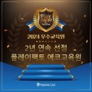 플레이팩토에코학원