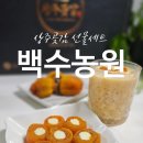 백수 농장 | 상주곶감 선물세트 백수농원 건시 곶감 추천