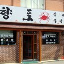 향토꽃게장 이미지