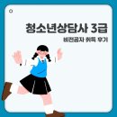 청소년상담사 3급 - 학습이론 | 청소년상담사 3급 비전공자 취득 후기