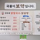 삼각동 고려고등학교 | 광주 북구 삼각동 맛집 점심으로 좋은 닭칼국수