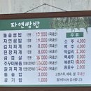 자연쌈밥식당 이미지
