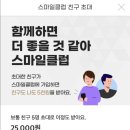 스마일페이_요기요