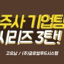 (주)글로벌푸드시스템 이미지