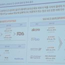 (주)노보파마 | [디앤디파마텍] 주주총회 2026 후기 및 DDO1 MASH치료제 성공가능성 검토 그리고 향후 모멘텀