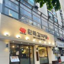 먹골 | 먹골역맛집 [완뚝감자탕먹골본점]감자탕먹방후기