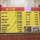 송가네아구찜 이미지