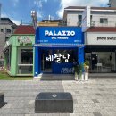 빨라쪼대전