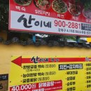 산이네삼겹살 이미지