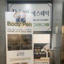 동래맘, 부산예신들 주목! 부산신부관리 맛집, 도연에스테틱 동래점에서 하체관리 받은 후기