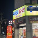 우리동네식당 | 원주 맛집 | 원주 무실동 저렴한 고깃집 우리동네 정육식당 내돈내산 방문후기