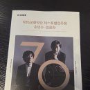 어린이를 위한 피아노 연주회 | KBS교향악단 70th 특별연주회 | 손민수·임윤찬 후기 (스승과 제자는 사랑...ㅠㅠㅠㅜ)