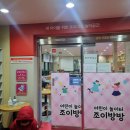 조이방방 이미지