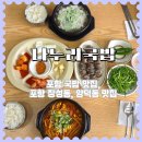 나누리국밥 이미지