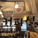 커피설 이미지