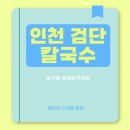 드림파크맛집 밀겨울 왕길동직영점, 아이랑 다녀온 검단맛집 후기
