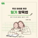 작가와 함께 하는 초등 글쓰기 이미지