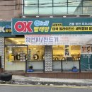 오케이빨래방 이미지