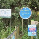팔용산 등산로 입구 이미지