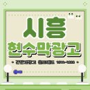 시흥광고세상 이미지