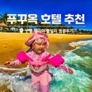 아이랑 푸꾸옥 호텔 빈펄 멜리아 풀빌라 키즈클럽 수영장 식당 후기