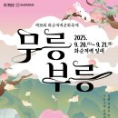 화순적벽 버스투어(적벽 셔틀버스) 이미지