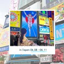일본 오사카여행일정 공유 (3박4일) 대구 - 오사카