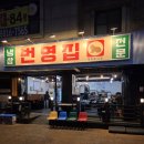 번영1로 | 신관동 맛집 냉삼 번영집 레트로감성 가성비 좋은 곳