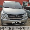광주 스타렉스 [전범퍼, 전휀더, 전도어, 후도어, 후휀더, 후도어, 라이트 손상]/21세기자동차공업사