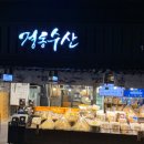 경도수산 이미지