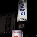 마라도아구찜 금촌점 이미지